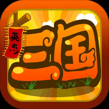 三国志英杰传宝物盘点：揭秘青龙刀与蛇矛排名之谜，原创宝物究竟何为最强？