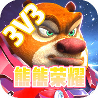 《3V3竞技游戏免费下载：熊熊荣耀全新体验版》