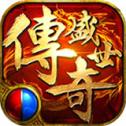 3975传奇盛世1.3.0版本下载攻略